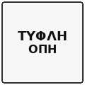 badge_hole_blind